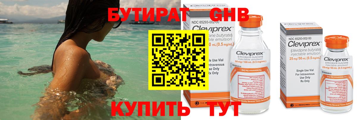 БУТИРАТ жидкий экстази  Вход с VPN  Бутират  Ковров 