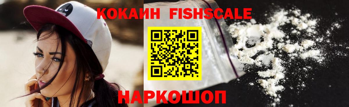 где можно купить наркотик  Вход с VPN  Ковров  КОКАИН Fish Scale  COCAIN Боливия 
