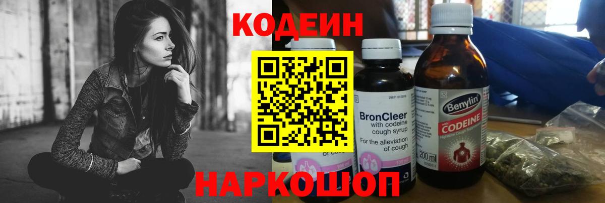 Кодеин напиток Lean (лин)  Codein напиток Lean (лин)  Вход с VPN  Ковров 