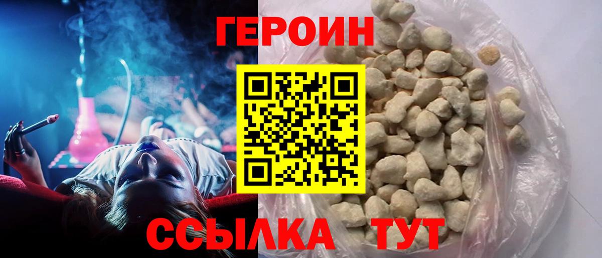 Героин белый Ковров