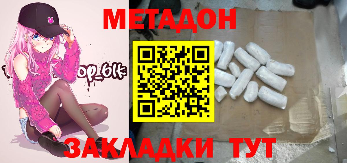 Метадон кристалл Ковров